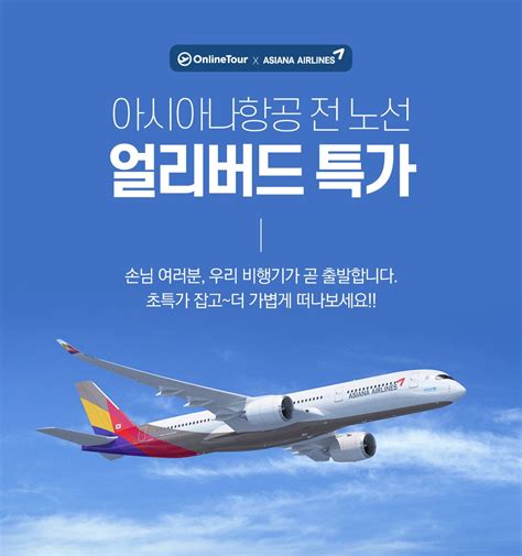 아시아나항공 티켓 예매 사이트